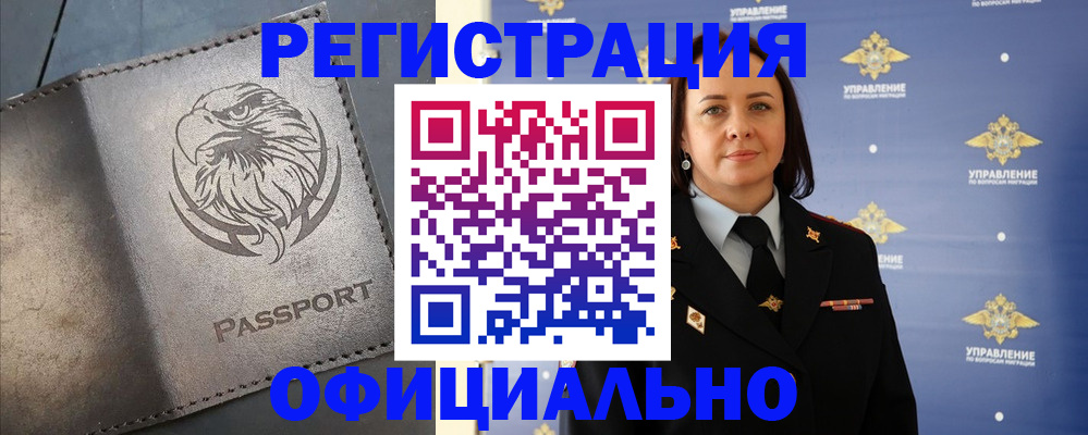 временная регистрация 2025 в Юрге
