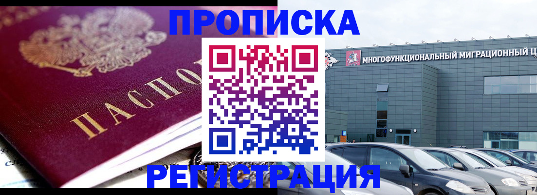 прописка иностранных граждан в Юрге