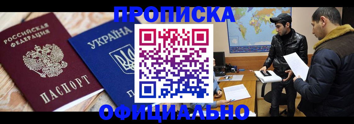 временная регистрация законно в Юрге